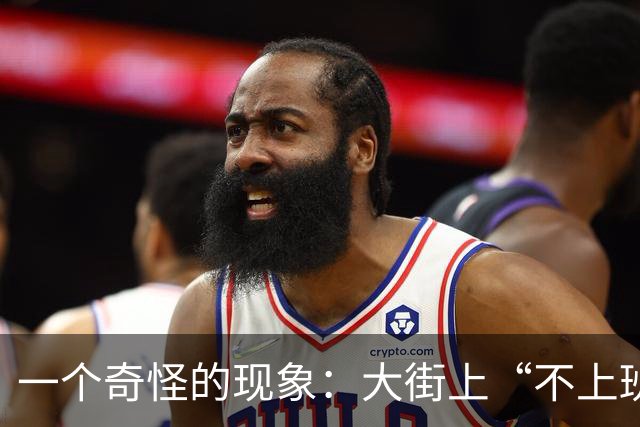 一个奇怪的现象：大街上“不上班”的年轻人、中年人，变得越来越多了