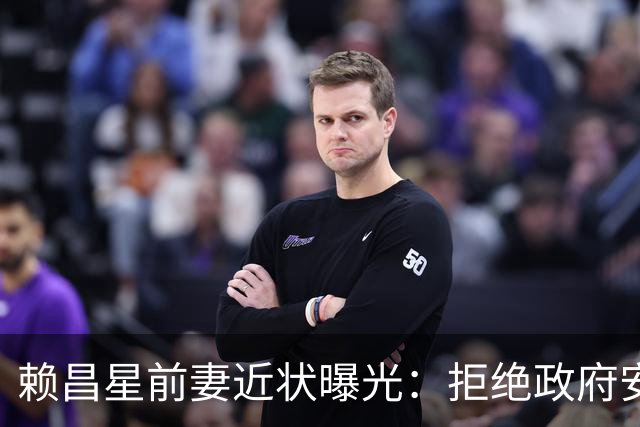 赖昌星前妻近状曝光：拒绝政府安置，独居3000平老宅，只做一件事