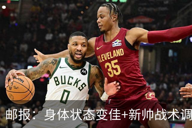 邮报：身体状态变佳+新帅战术调整，麦卡利斯特状态已经回暖